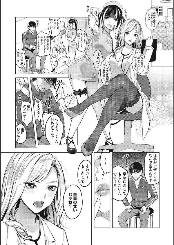 ギャルクリ！ 医療法人ギャルクリニック 【単行本版】【デジタル特装版】_3枚目の画像